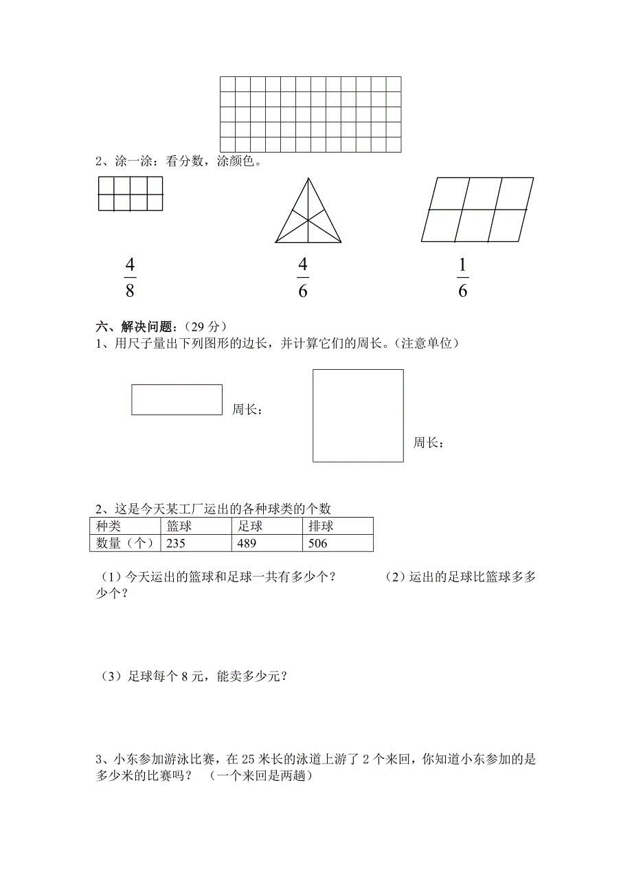 人教版2015-2016年小学三年级数学上册期末试卷五套汇编二_第3页