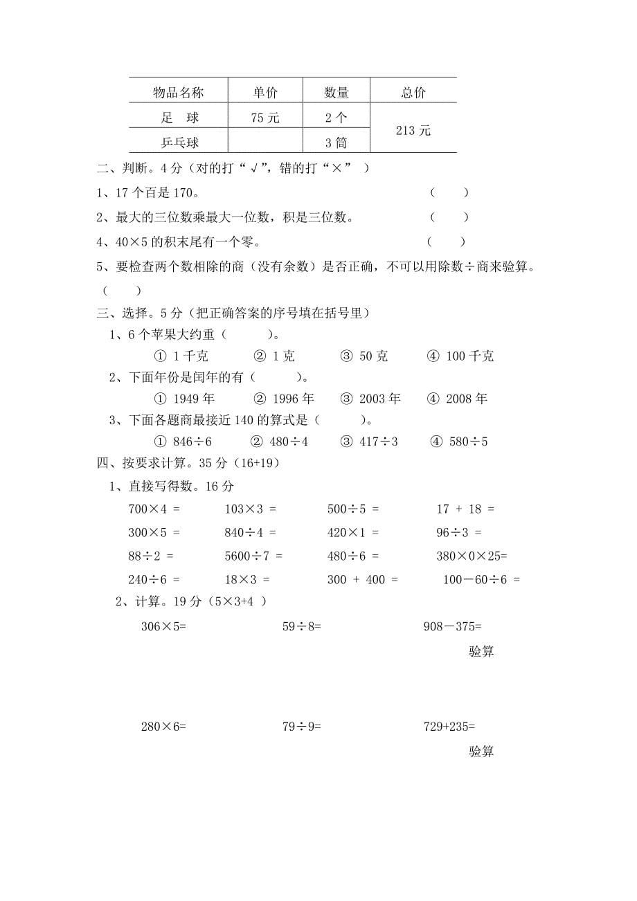 人教版2015-2016年小学三年级数学上册期末试卷五套汇编二_第5页