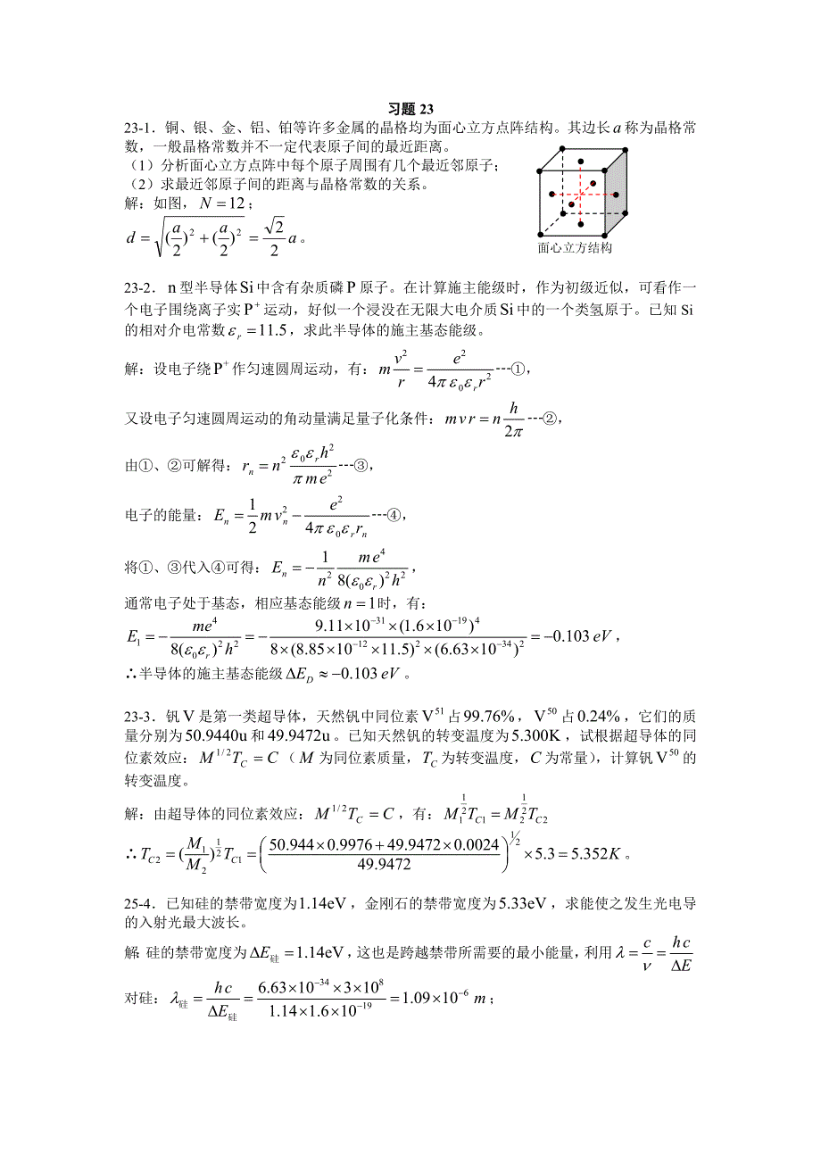 固体量子理论基础习题思考题_第1页