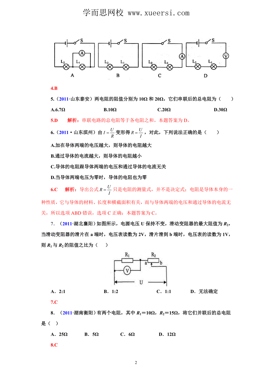 2011全国中考物理试题汇编八年级物理第6章 (精选82题)_第2页