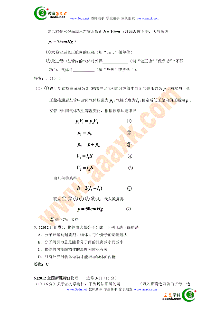 2012年高考物理试题考点分类汇编16_第2页