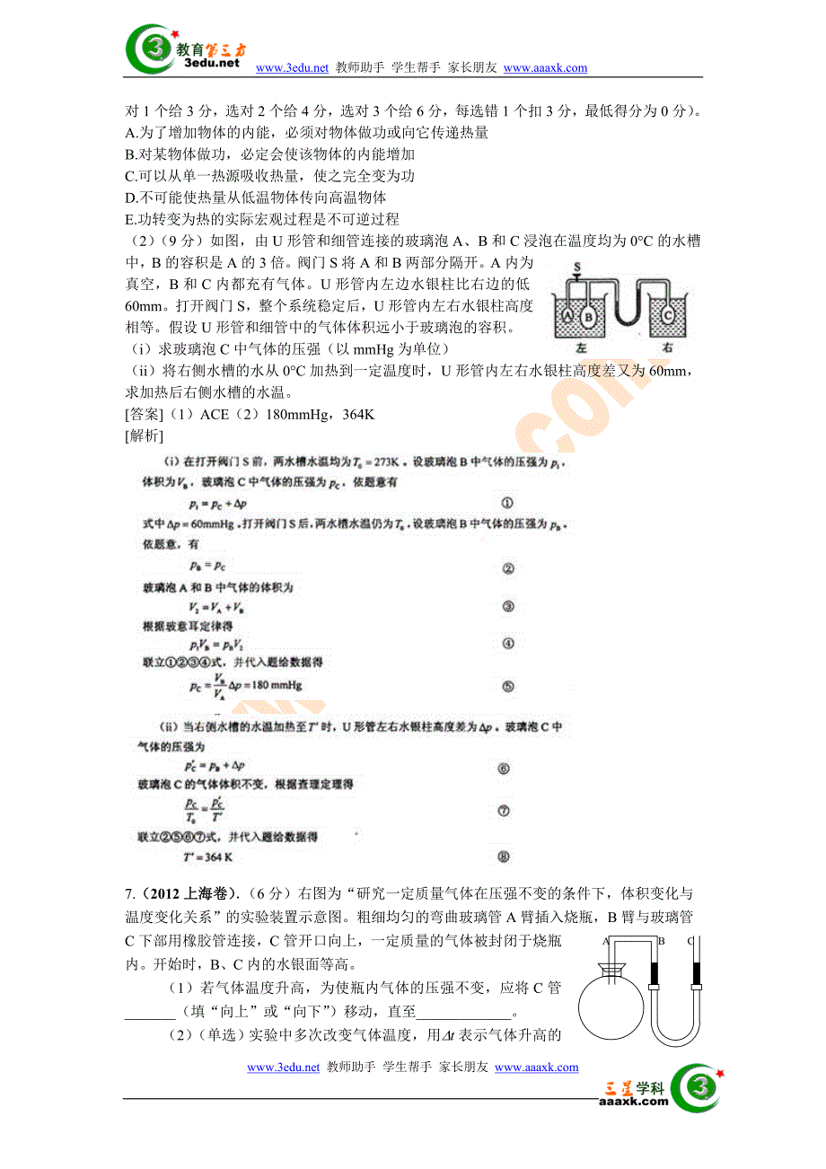 2012年高考物理试题考点分类汇编16_第3页