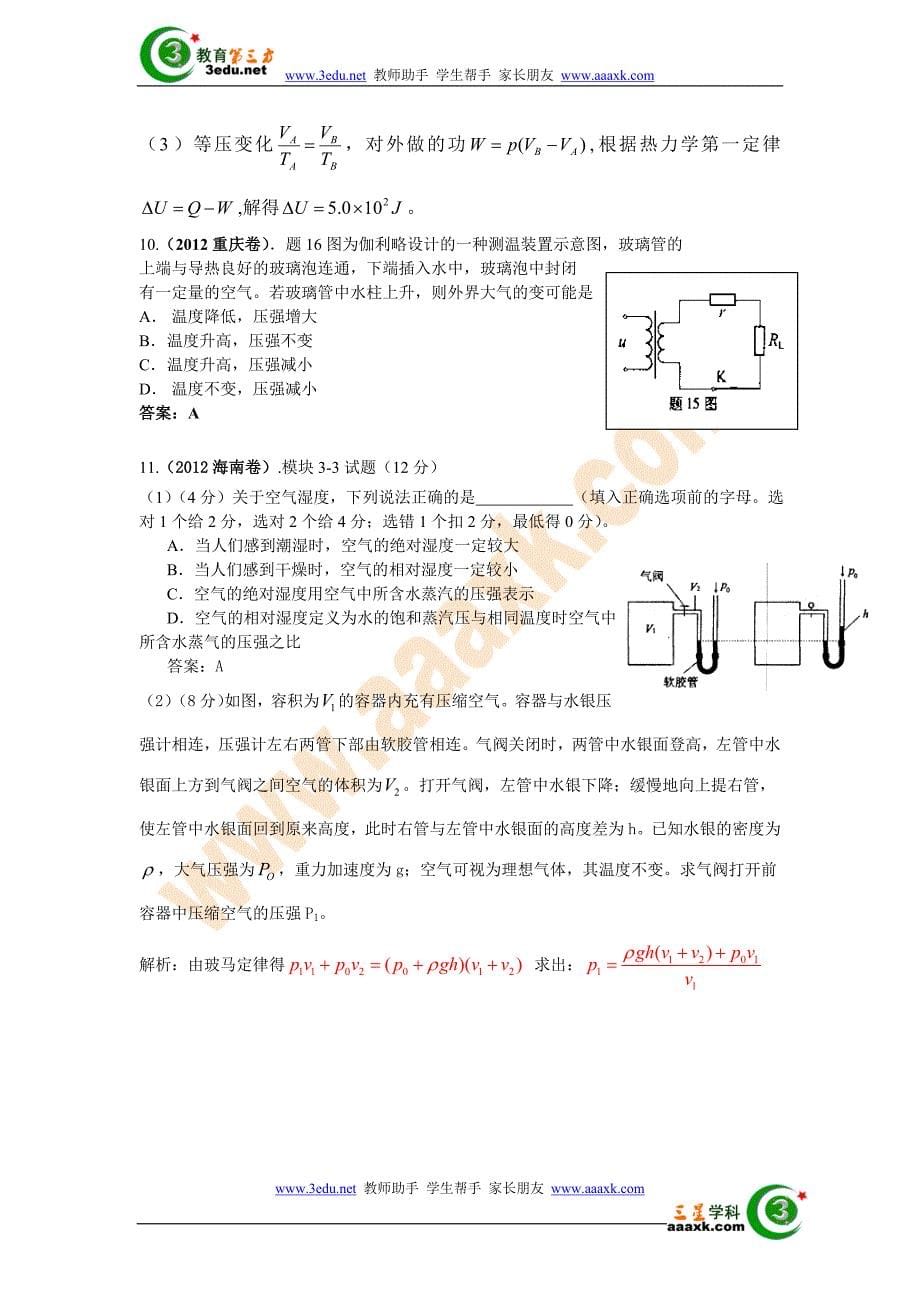 2012年高考物理试题考点分类汇编16_第5页