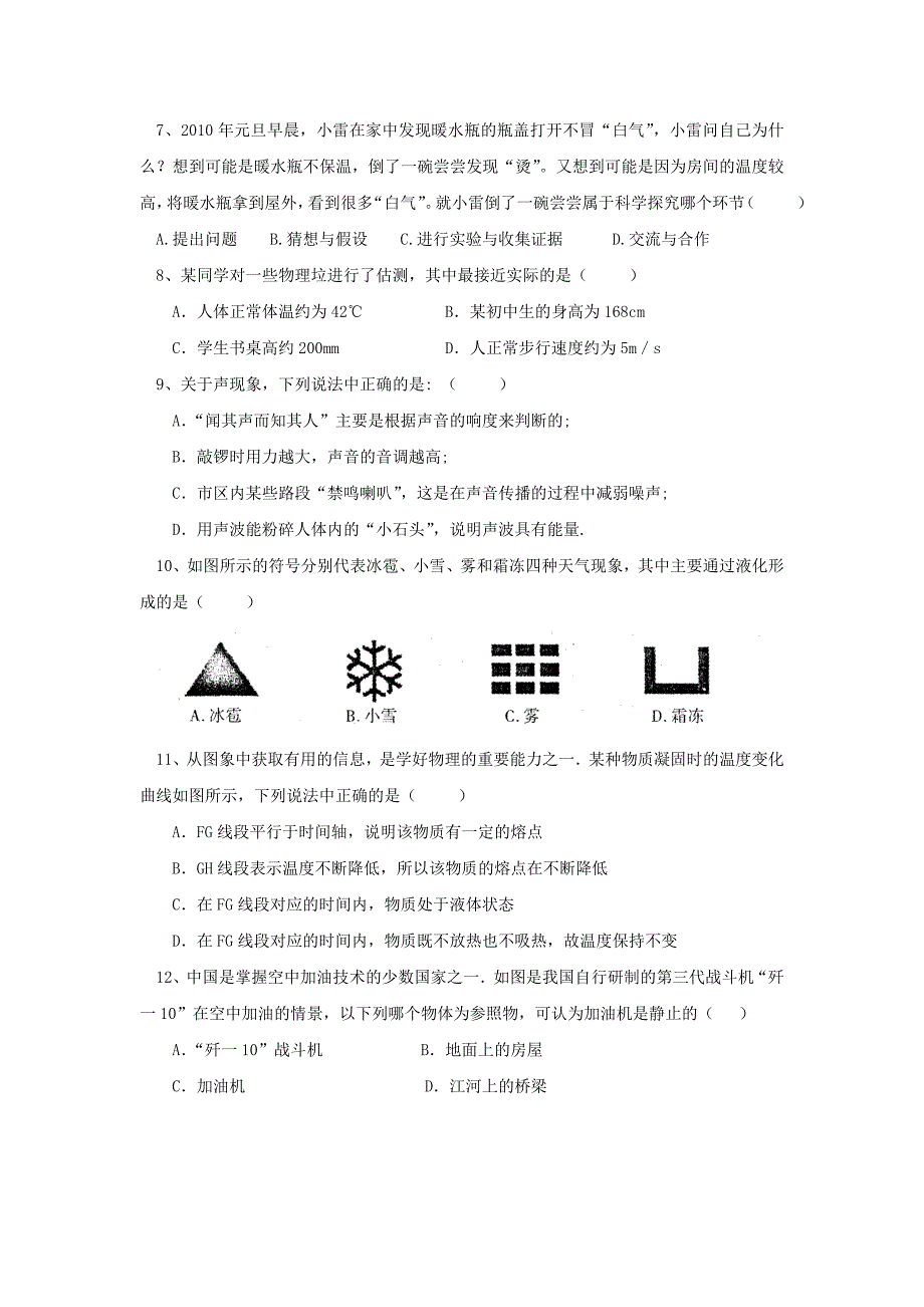 2015年八年级上学期物理期末测试试题_第2页