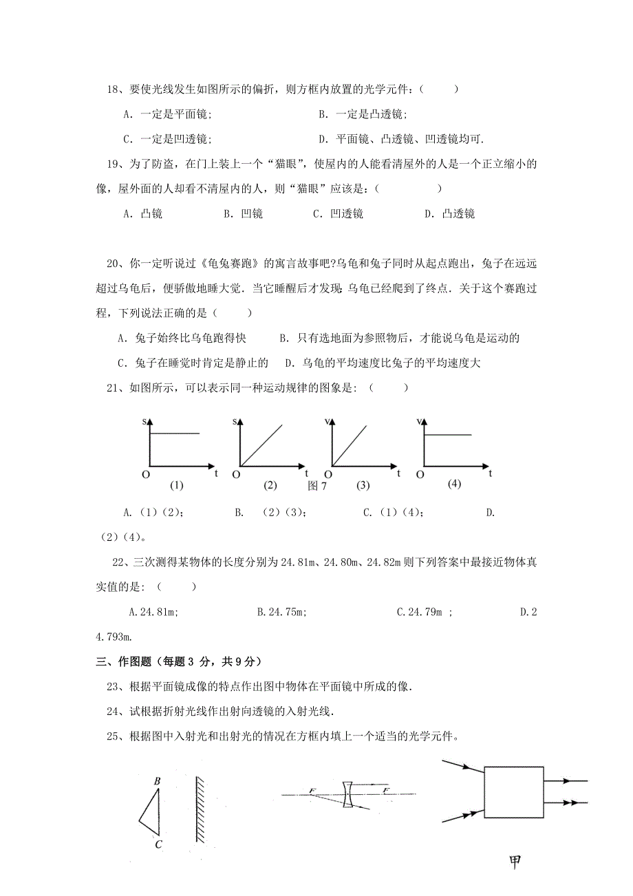 2015年八年级上学期物理期末测试试题_第4页