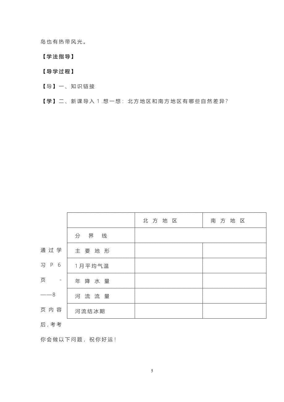 2015年新人教版八年级地理下册导学案_4_第5页