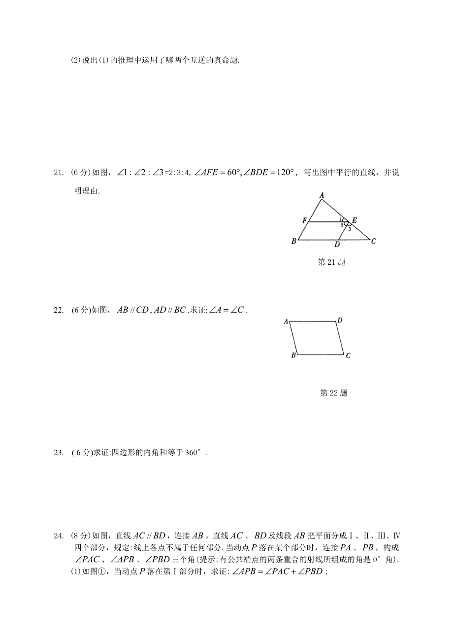 苏州姑苏区2015-2016学年苏教版七年级下数学第12章单元检测卷含答案_第3页