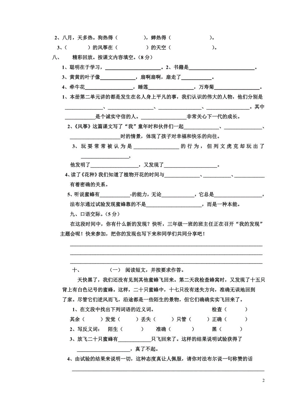 2015－2016年人教版小学三年级语文上册期中测试题(精选两套)_第2页