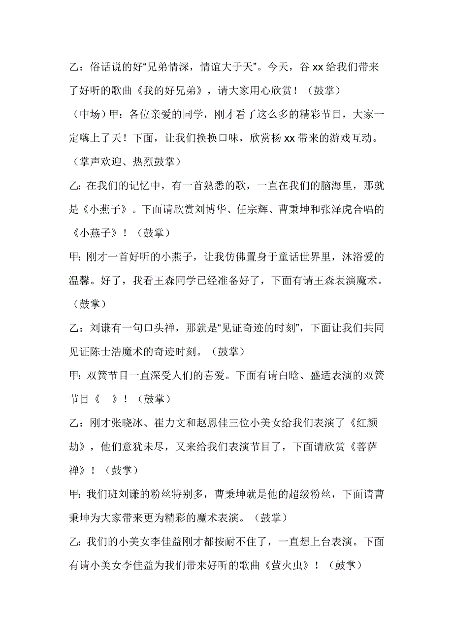 庆“六一”儿童节联欢会主持词_第3页