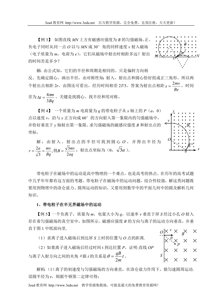 高考物理带电粒子在磁场中的运动练习_第2页