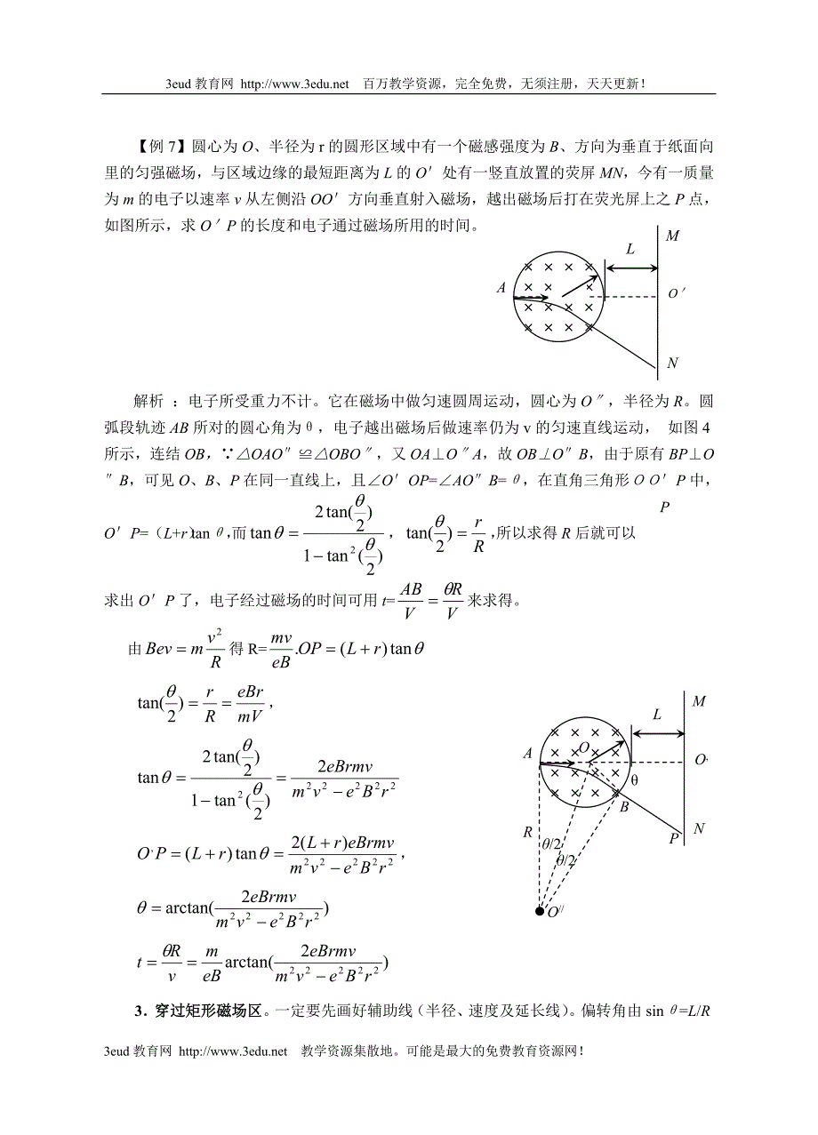 高考物理带电粒子在磁场中的运动练习_第4页