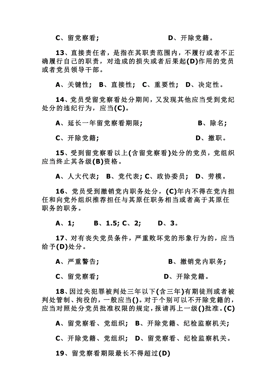 党纪处分条例试题及答案2016年版+考试注意事项_第3页