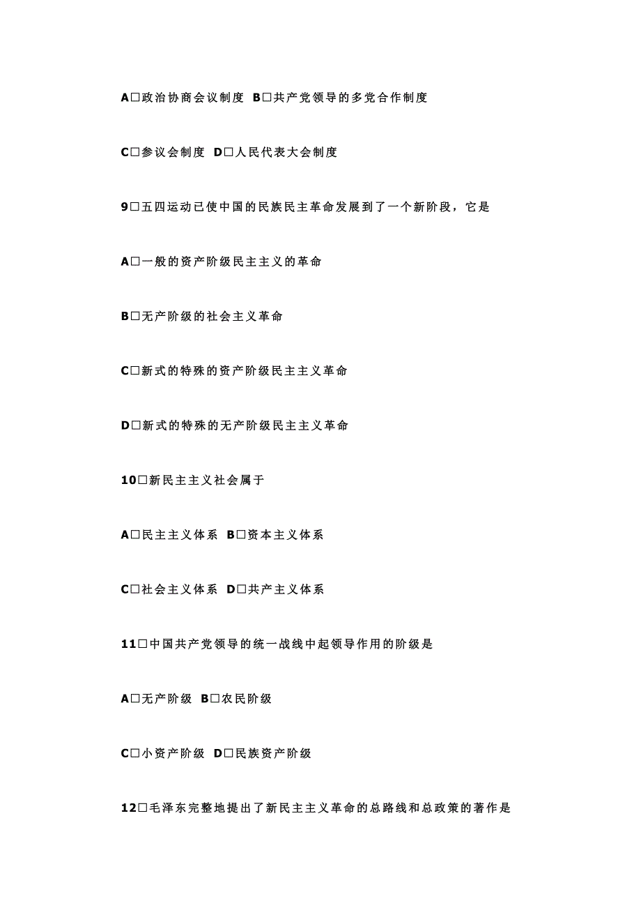 毛泽东思想概论专家预测试卷41题2016年（附答案）_第3页