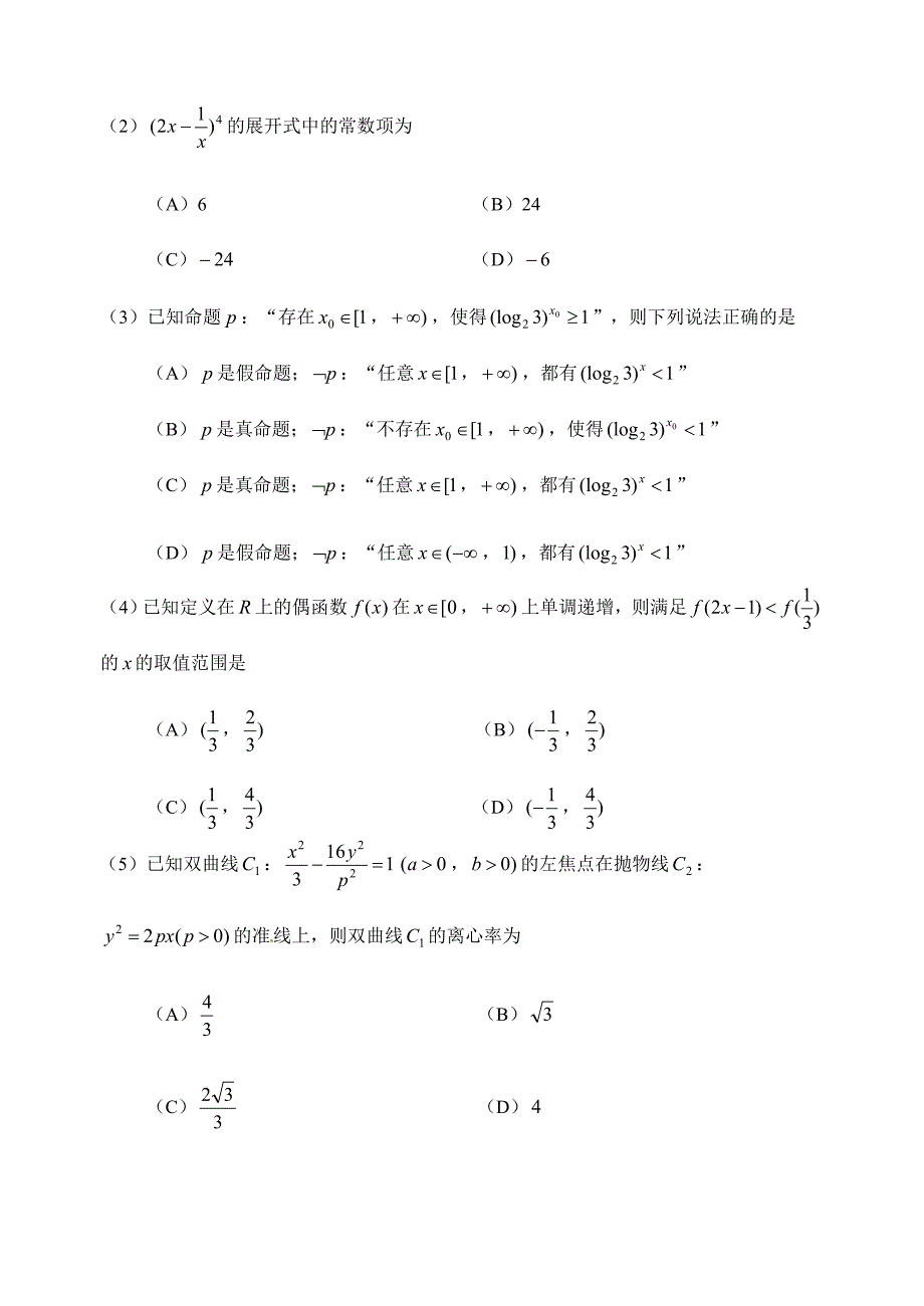 天津市河西区2016届高三第二次模拟考试数学试题(理)含答案_第2页