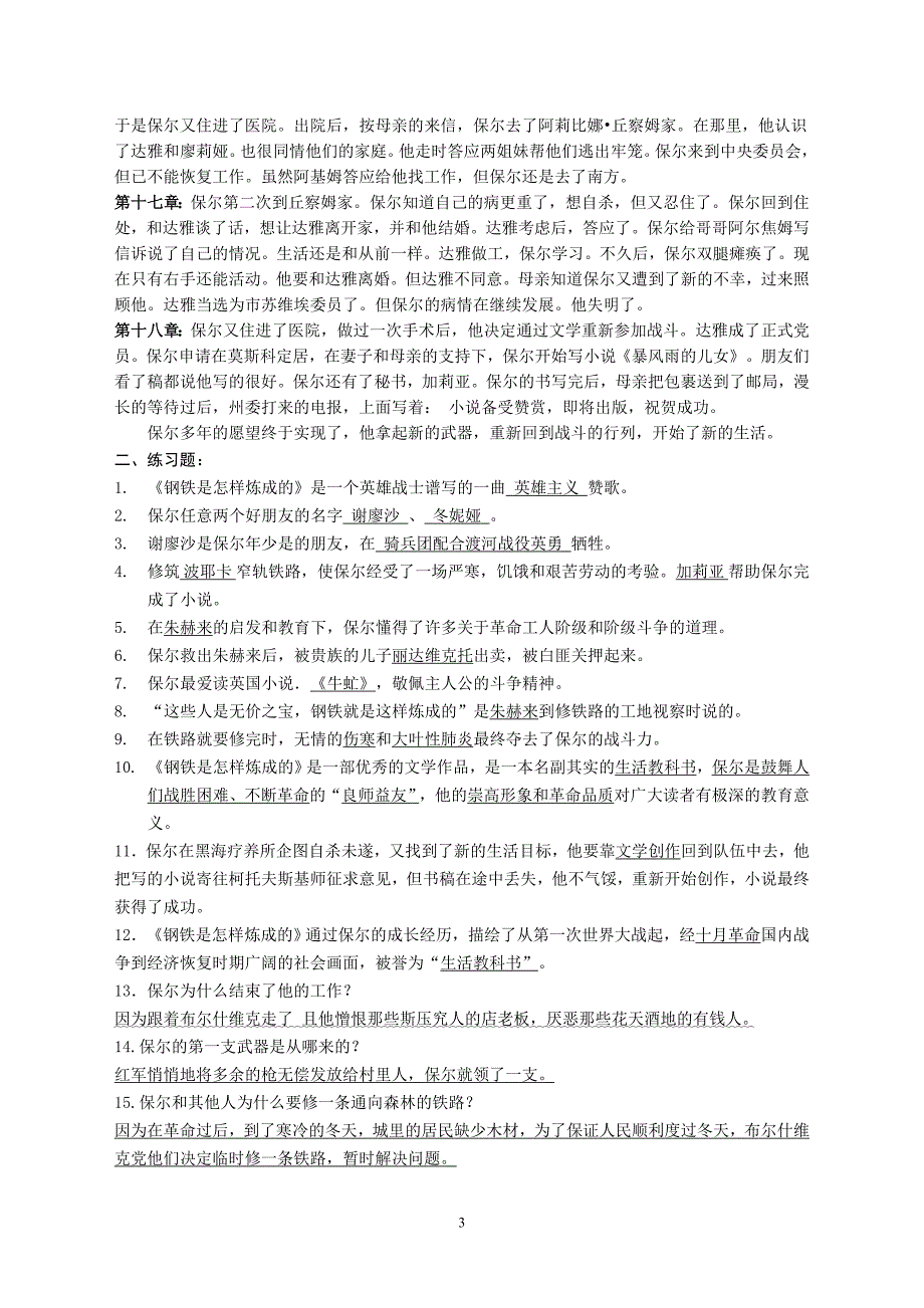 《钢铁是怎样炼成的》二轮复习补充资料_第3页