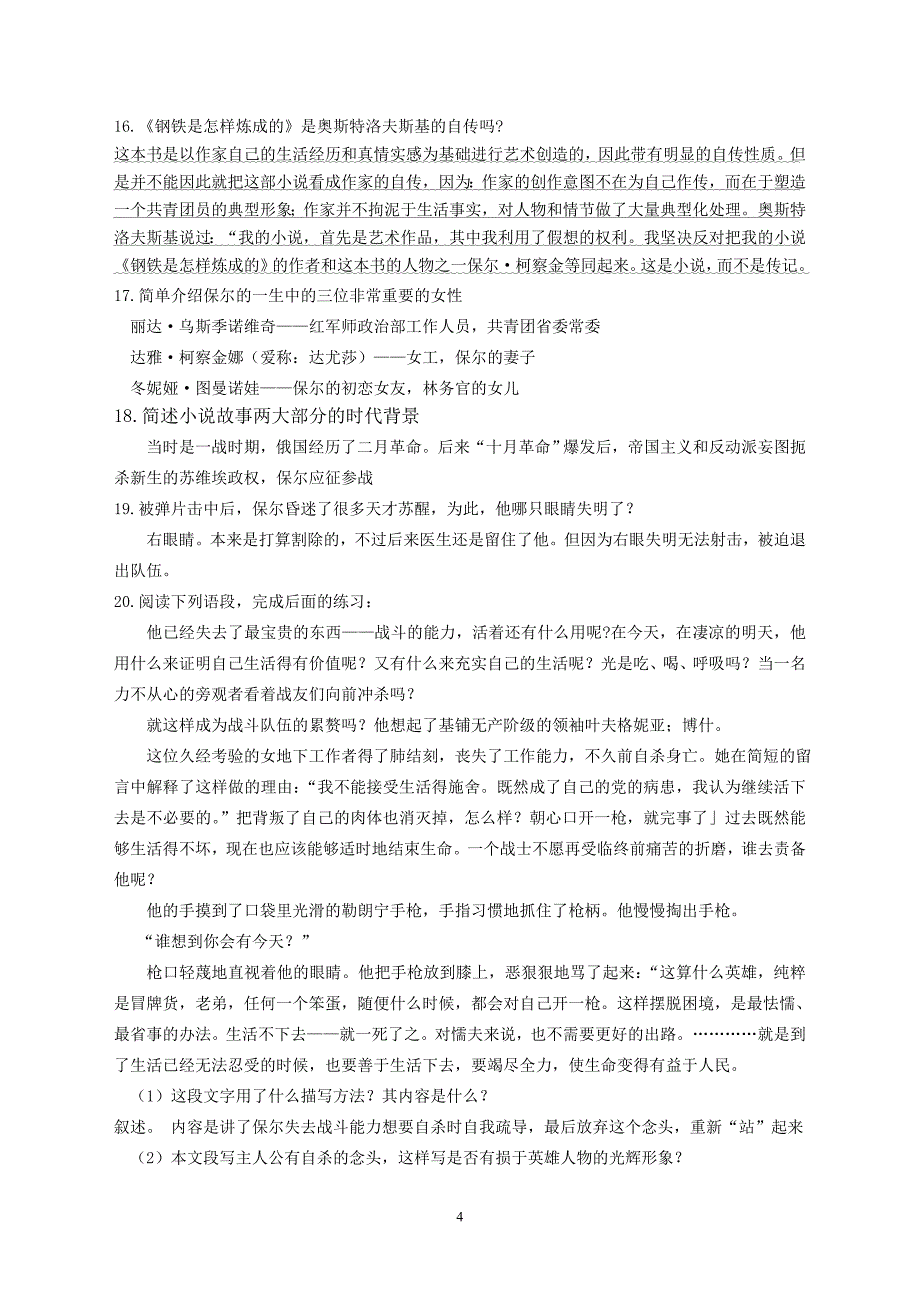 《钢铁是怎样炼成的》二轮复习补充资料_第4页