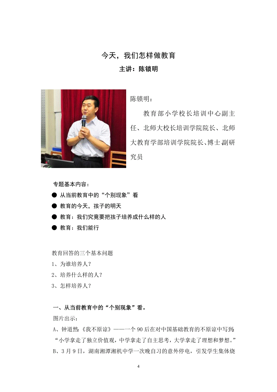 2012国培计划湖北农村骨干教师省外高端培训项目卓越工程学习笔记_第4页