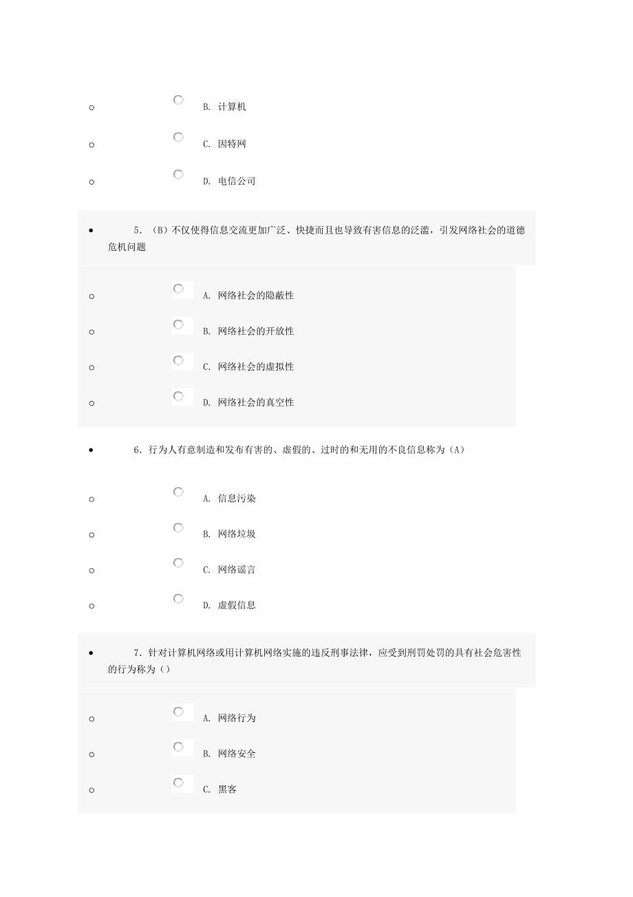 2013晋级考试答案2_第2页