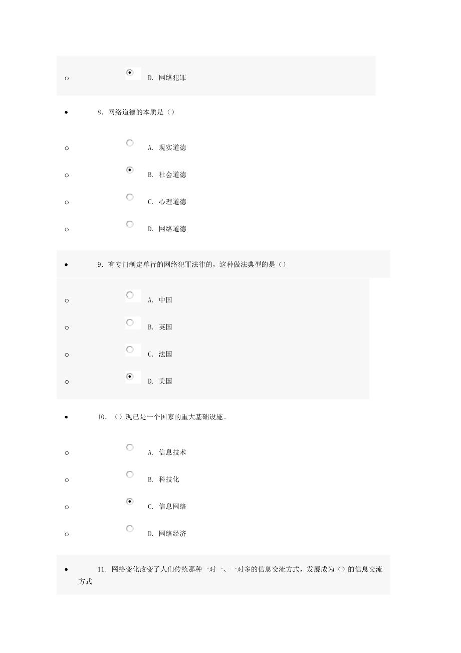 2013晋级考试答案2_第3页