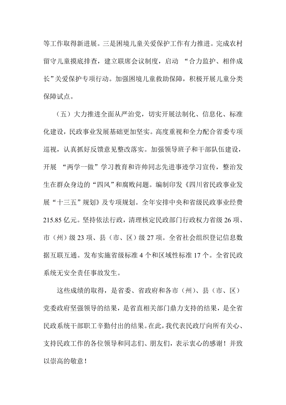 厅长2017年全省民政工作会讲话稿_第4页