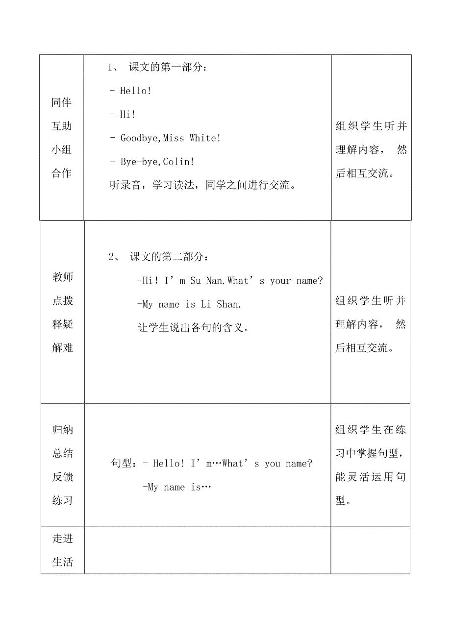 陕西旅游三年级英语导学案_第2页