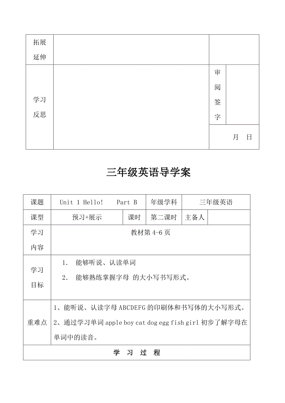 陕西旅游三年级英语导学案_第3页