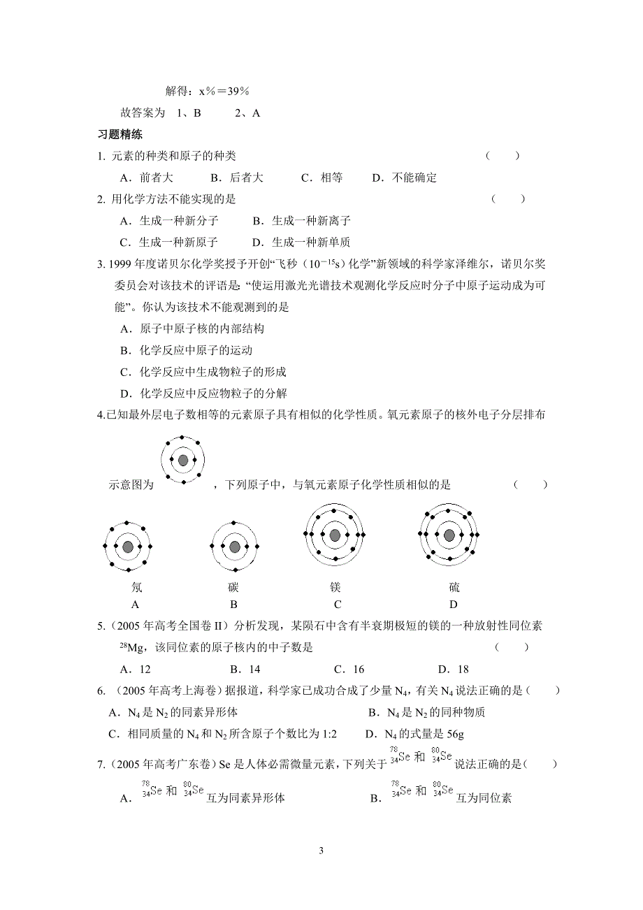 2013-2014学年高一化学苏教版必修一：1.3 人类对原子结构的认识 教学案_第3页