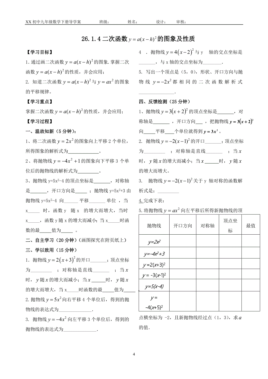 【推荐】2015年九年级数学下册全册导学案_2_第4页