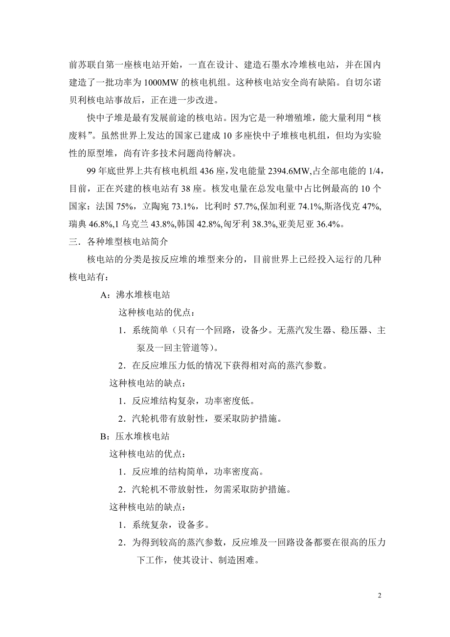 焊工基础知识培训教材_第2页