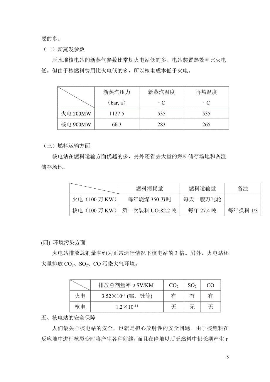 焊工基础知识培训教材_第5页