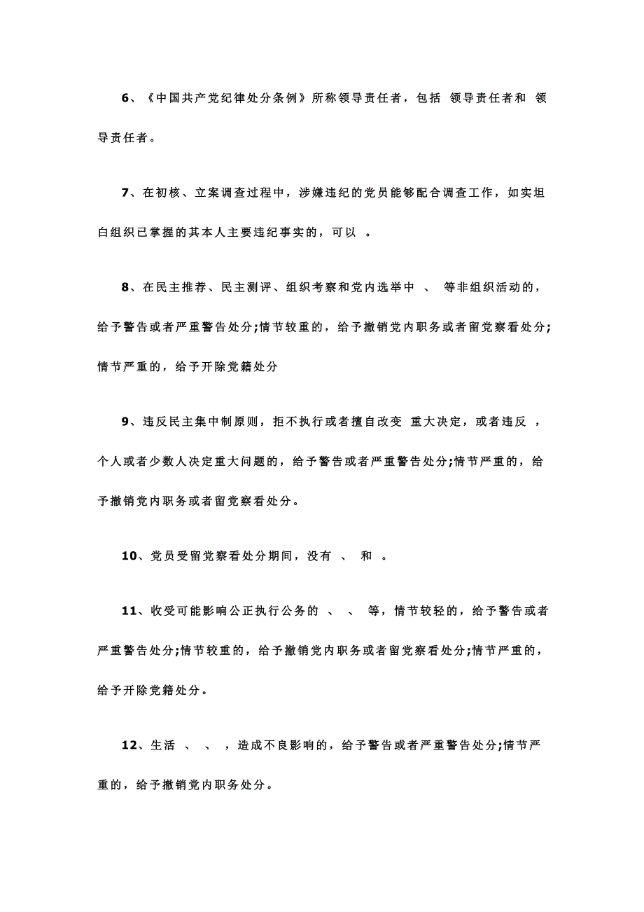 2016年新修订中国共产党纪律处分条例测试题_第2页