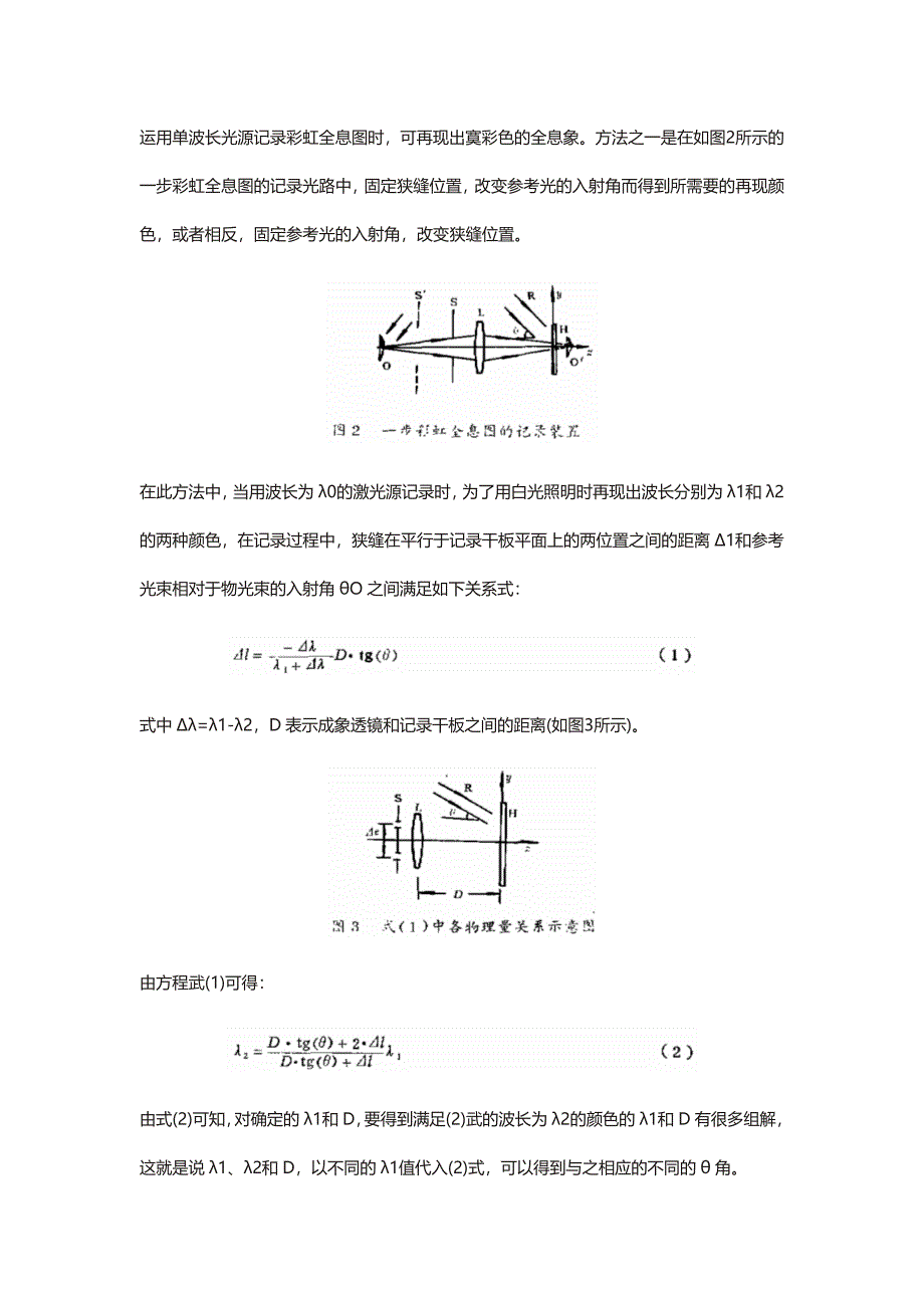 彩虹全息图的迷彩加密法_第2页