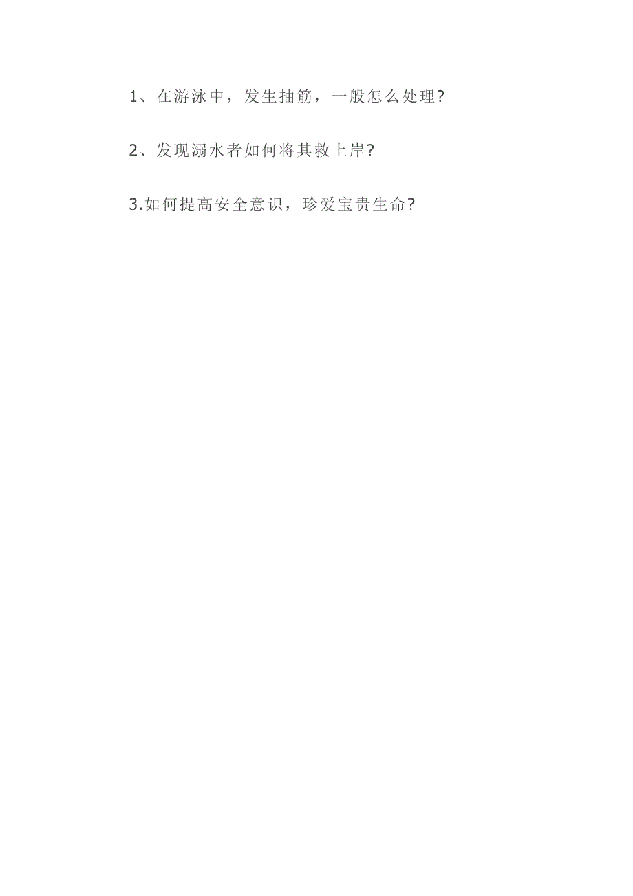 2016年小学防溺水安全教育知识竞赛试卷_第3页