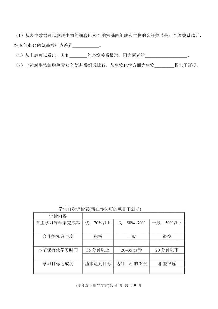 【荐】2015年人教版七年级生物下册全册导学案_第4页