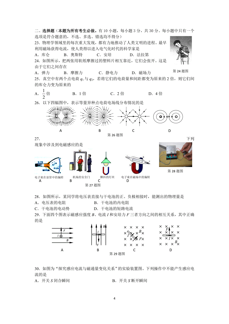 2013浙江物理学业水平考试例卷_第4页