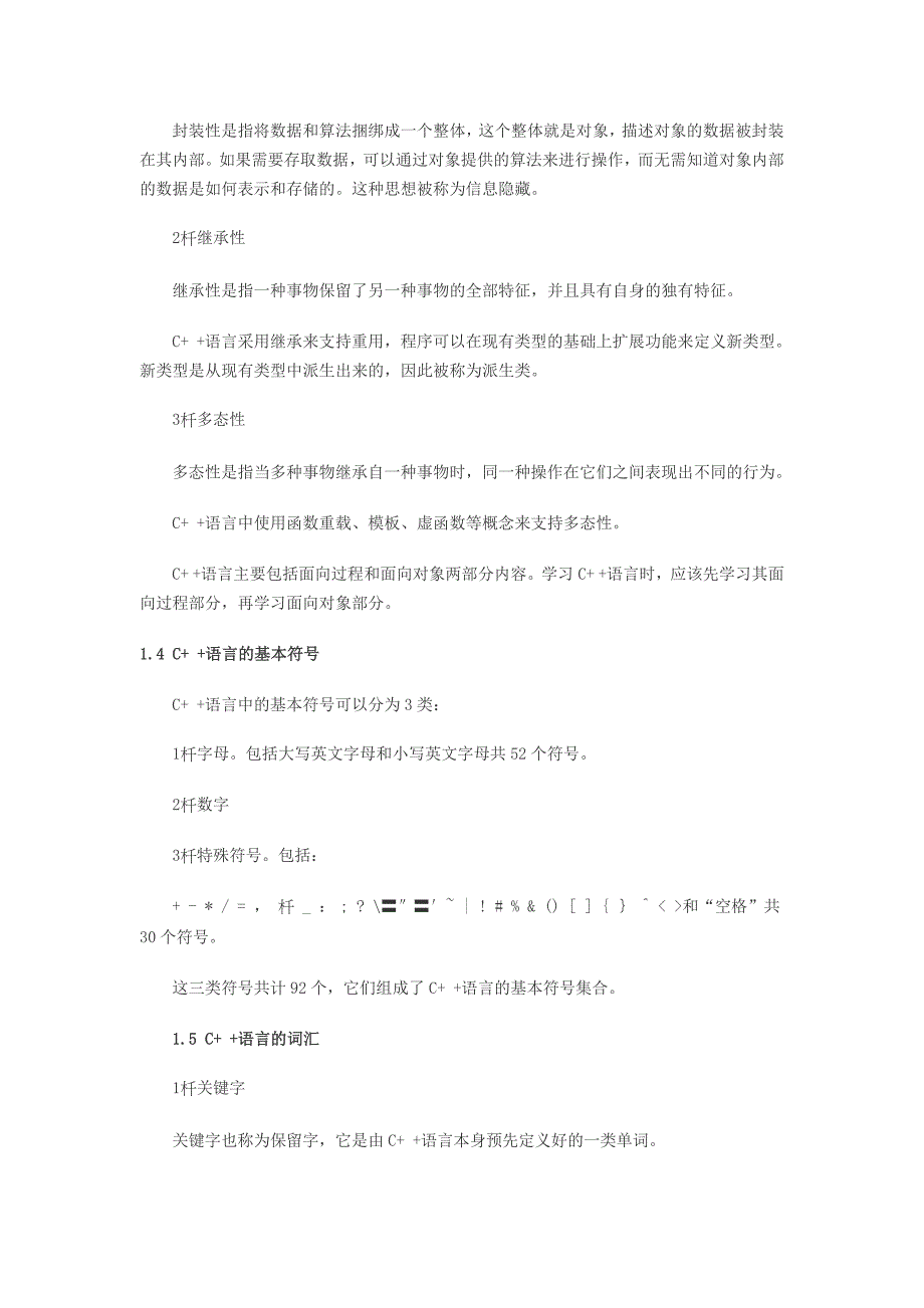 C++语言概述_第2页