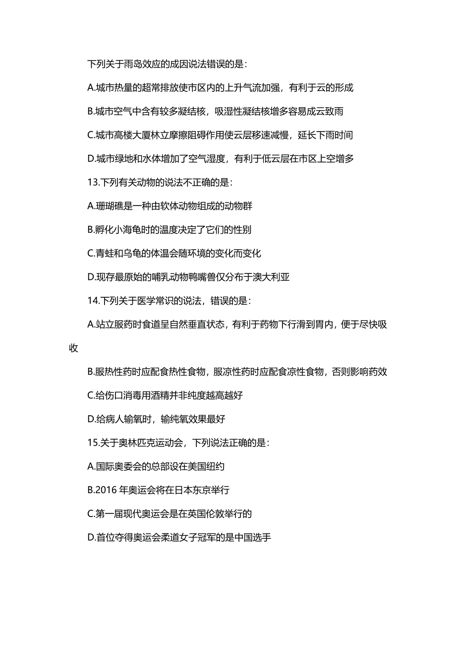 2014年四川省公务员试题_第4页