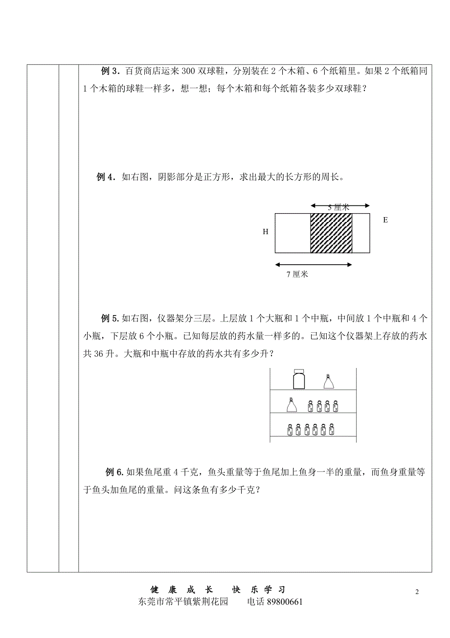 等量代换 和差倍问题 鸡兔同笼问题_第2页