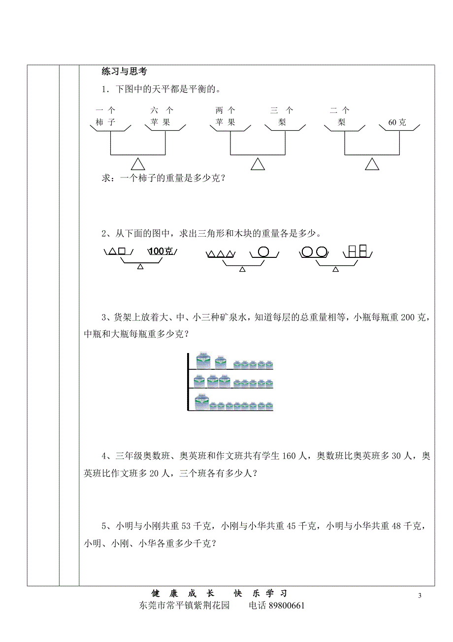 等量代换 和差倍问题 鸡兔同笼问题_第3页