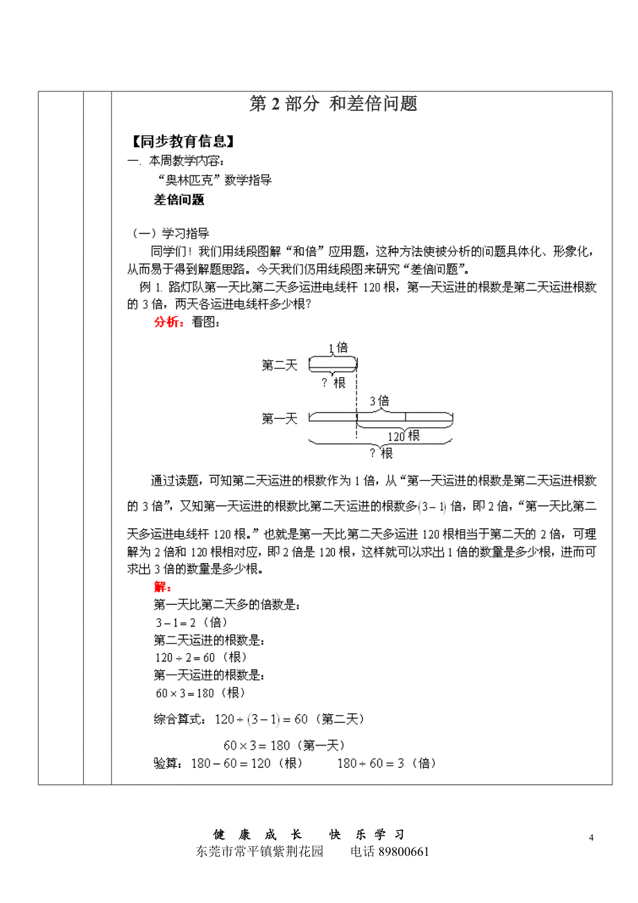 等量代换 和差倍问题 鸡兔同笼问题_第4页