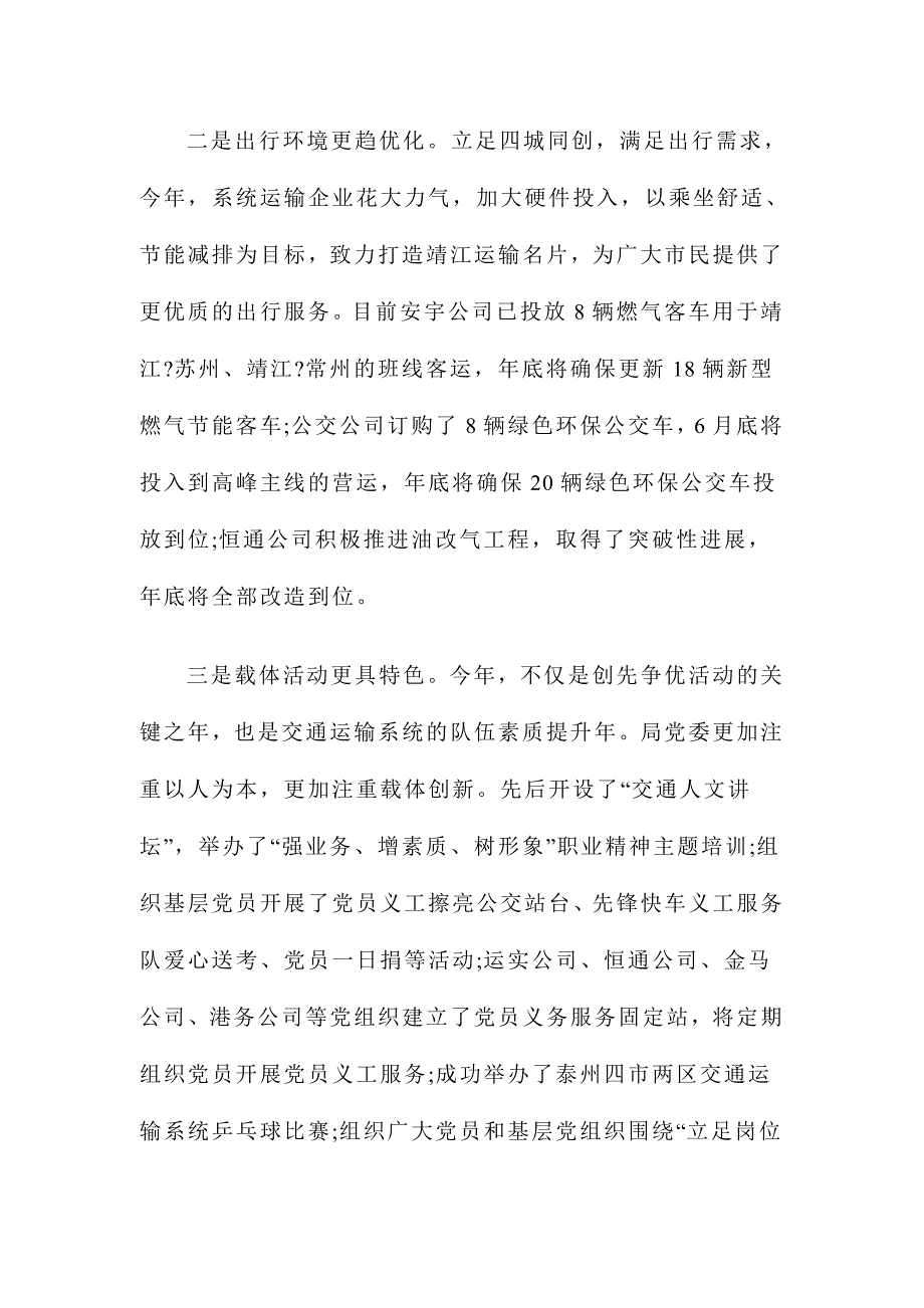 2015年县委书记七一讲话稿2015年党委书记七一精选讲话稿合集_第3页