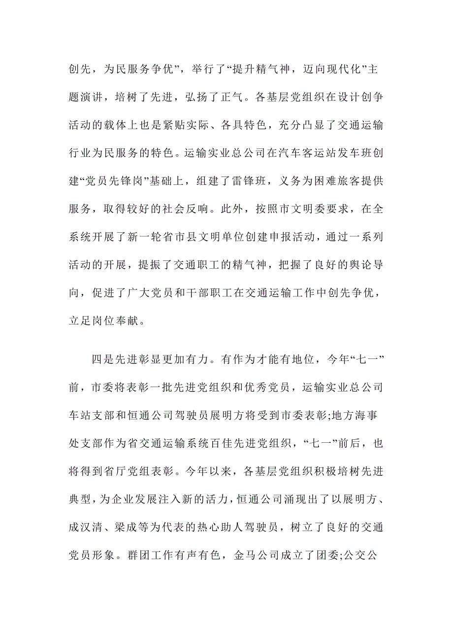 2015年县委书记七一讲话稿2015年党委书记七一精选讲话稿合集_第4页