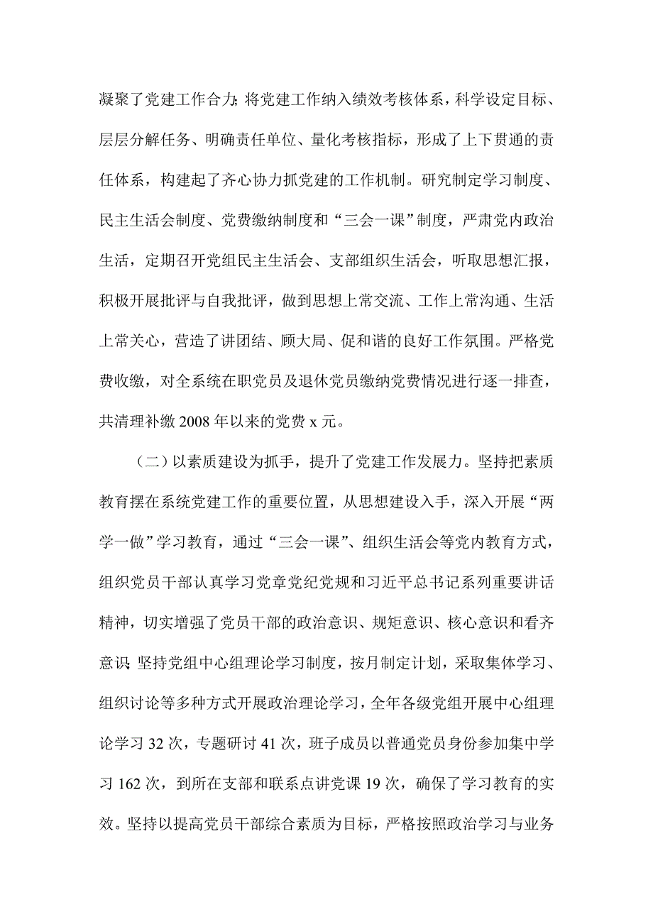 2017年全市地税工作暨党的建设工作会议讲话稿_第2页