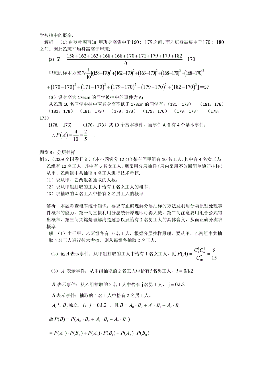 2014年高考数学一轮复习精品学案(人教版A版)――随机抽样_第4页