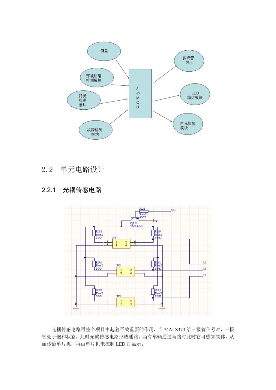 毕业设计-基于单片机STC89C52RC的模拟路灯控制系统设计_第3页