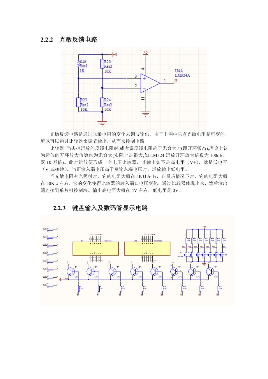 毕业设计-基于单片机STC89C52RC的模拟路灯控制系统设计_第4页