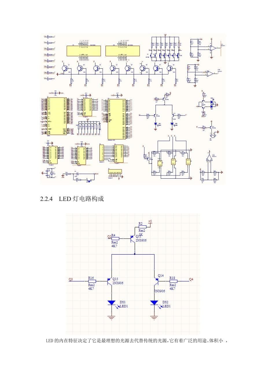 毕业设计-基于单片机STC89C52RC的模拟路灯控制系统设计_第5页