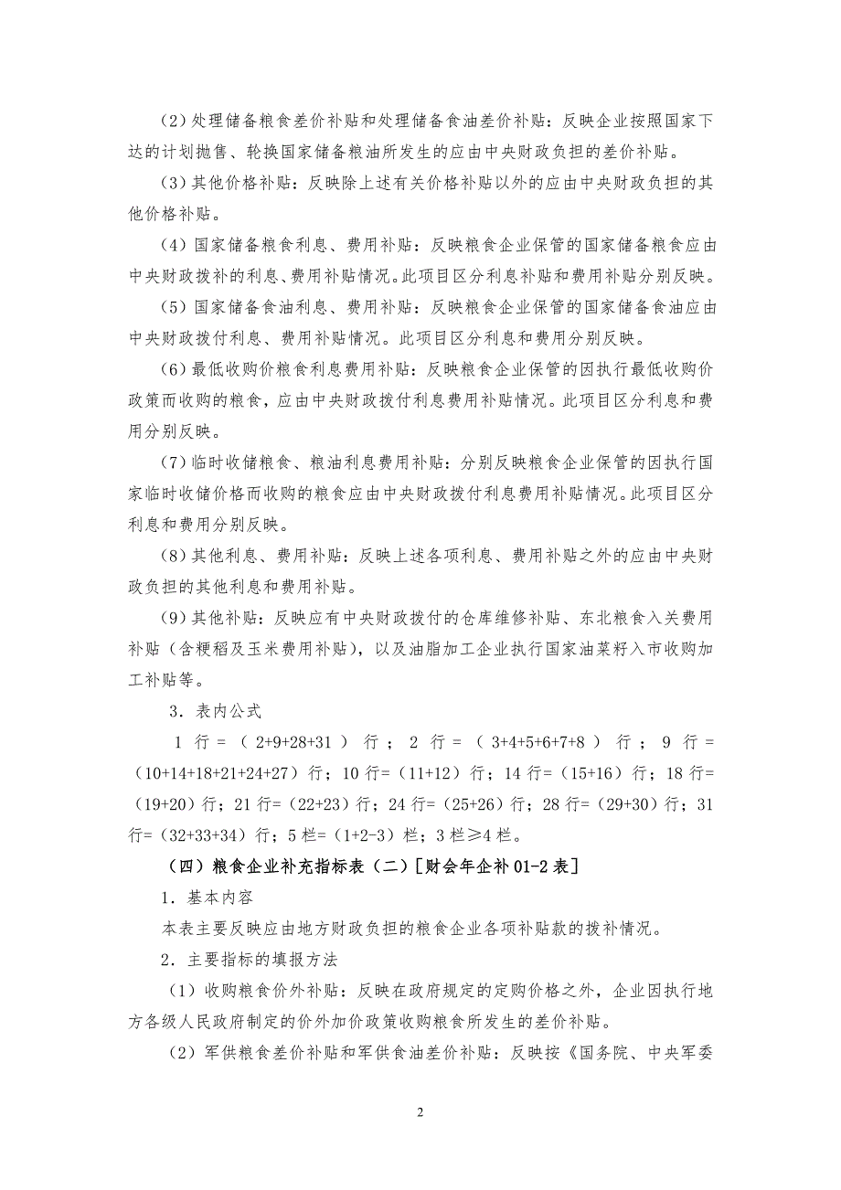 补充表编制说明 附件4_第2页