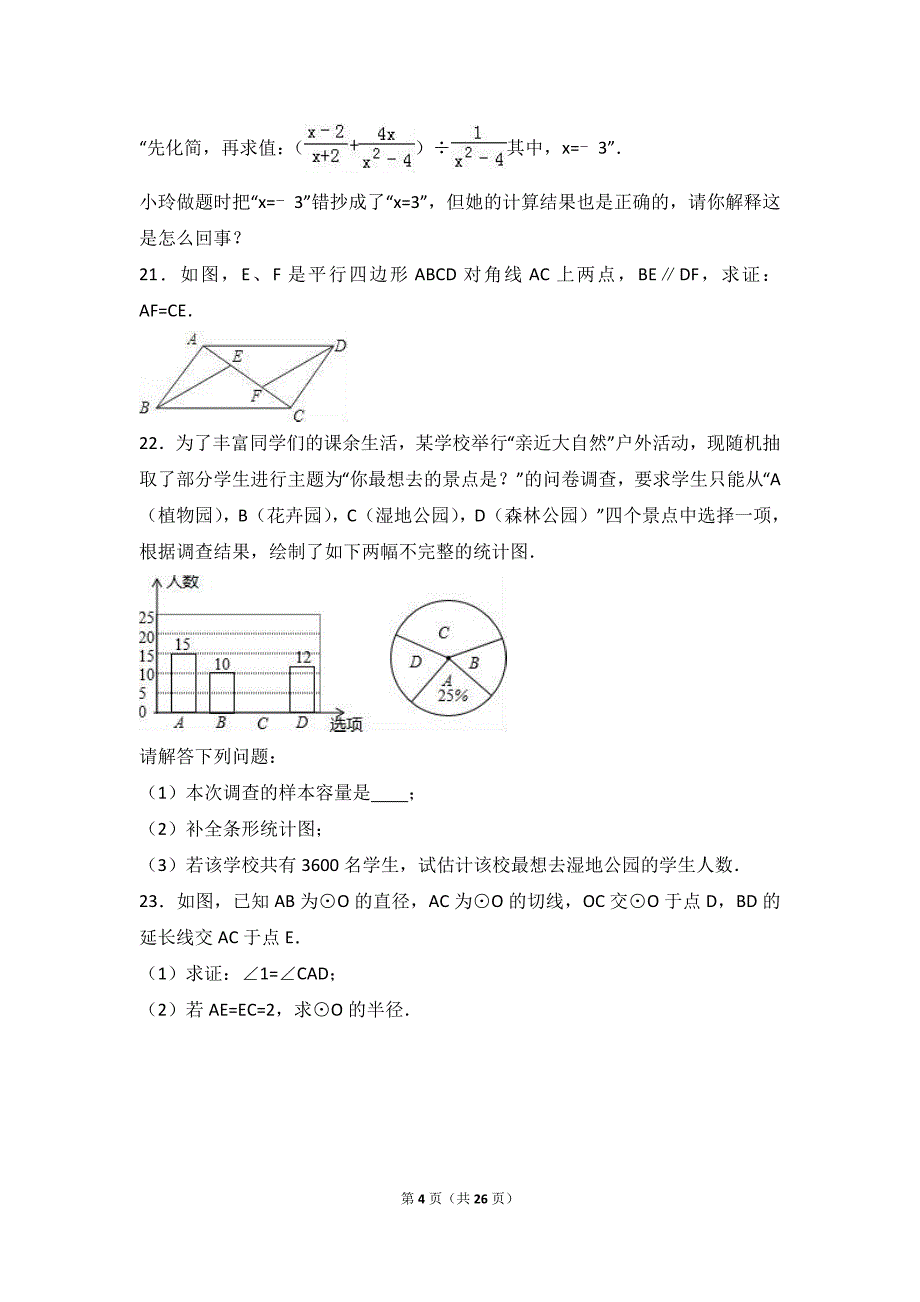 广西玉林市2017届九年级上期末数学模拟试卷含答案解析_第4页