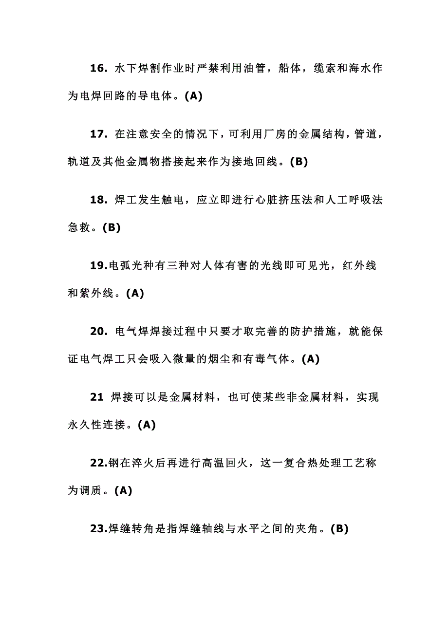 2016年特种作业安全操作证考试题100道试题附答案_第3页